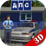 交通警察3D
