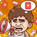老板来挣钱啦