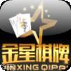 金星棋牌