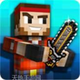 像素激战3D