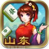 星悦山东麻将