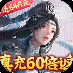 魔天记BT真充超爽版