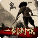一剑封渊
