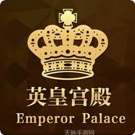 英皇宫殿娱乐