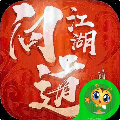 问道江湖商城版