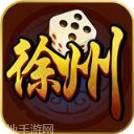 哈哈徐州麻将