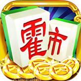 霍市麻将