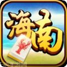 琼崖海南
