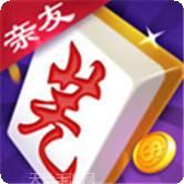 亲友芜湖麻将