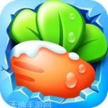 保卫萝卜4