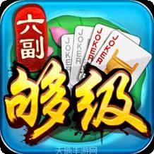 同城游六胡抢