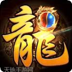 美杜莎传奇BT超变冰雪版