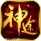风火神途
