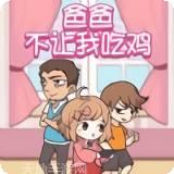 爸爸不让我进游乐场