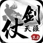 仗剑天涯百抽版