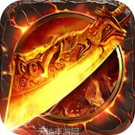 悍将传世烈火战神