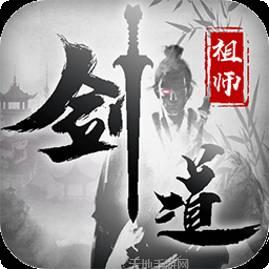 剑道祖师BT