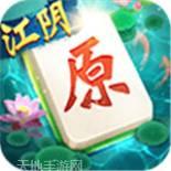 江阴麻将