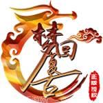梦回复古176