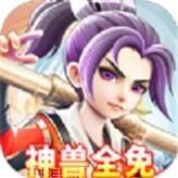大圣封妖传