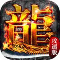 星王攻速传奇