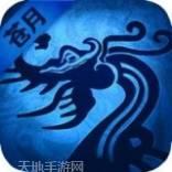 苍月复古传奇