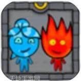 冰火人