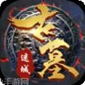 古墓迷城商城版