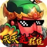 闪将三国之一统天下