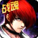 拳皇97风云再起OL