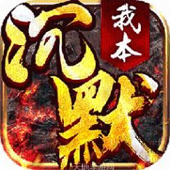 歪歪神途我本沉默