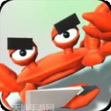 螃蟹模拟