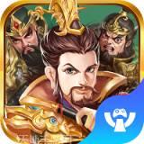 明珠三国2谁与争锋