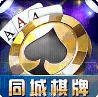 蓝山同城棋牌