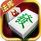途隆法库麻将