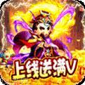挂机那三国无限充值版