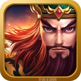 三国之锻造天下