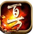 百万联盟