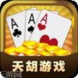 天胡游戏