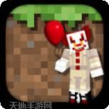 小丑的像素世界