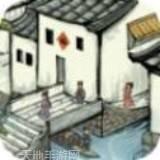 江南小院