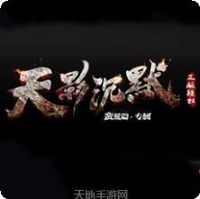 67uu天影沉默