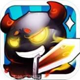 暴走大乐斗