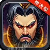 新三国霸业360版