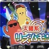 太阳系大战