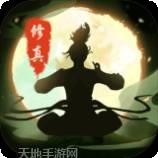 修真江湖