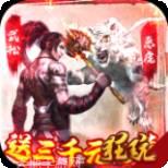 水煮群雄无限版