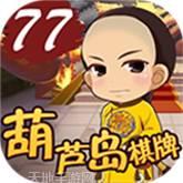 葫芦岛棋牌