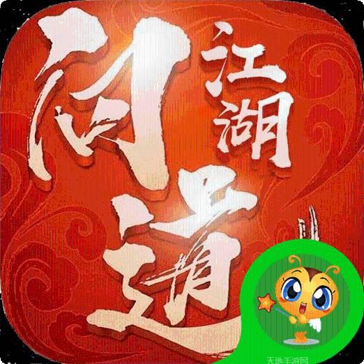 问道江湖商城版