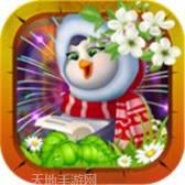 企鹅大探险